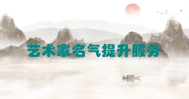 湟中县-艺术商盟为书画家提供全方位的网络媒体推广服务